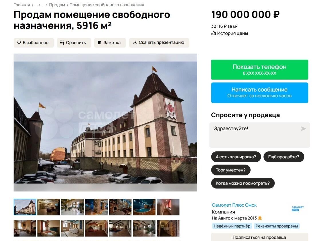 Скриншот «карточки» объявления на сайте