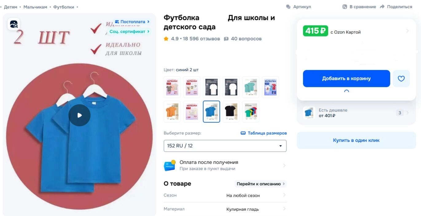 Сколько стоит собрать ребёнка в школу: цены на маркетплейсах 