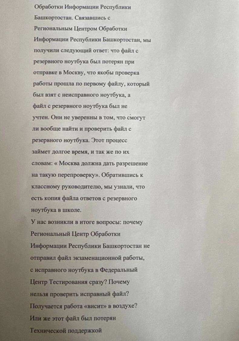 Обращение мамы выпускника из Башкирии