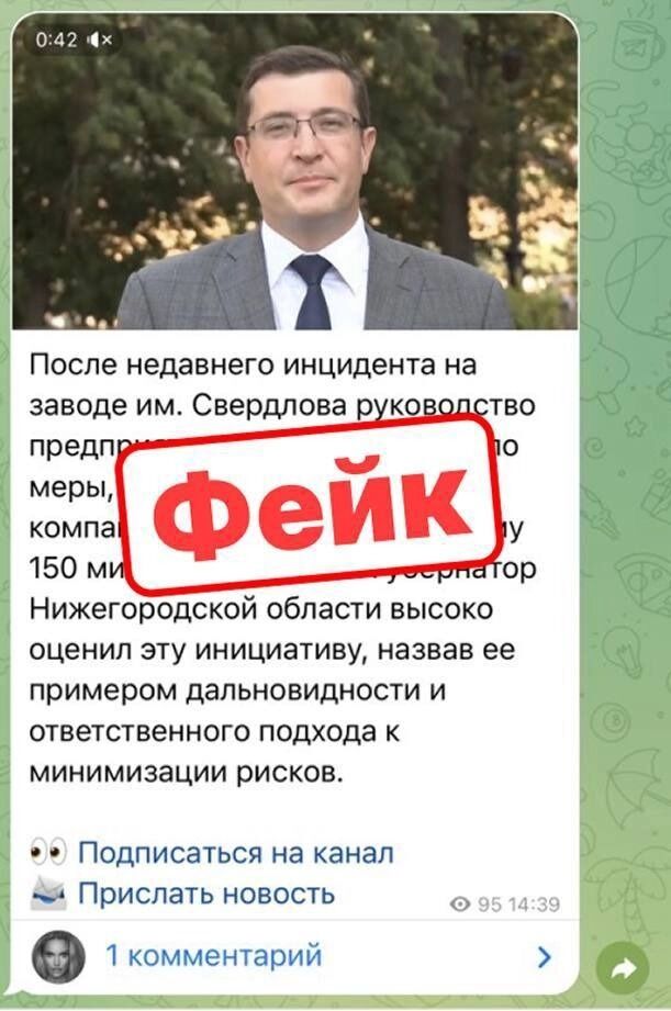 Скриншот с фейком о Глебе Никитине
