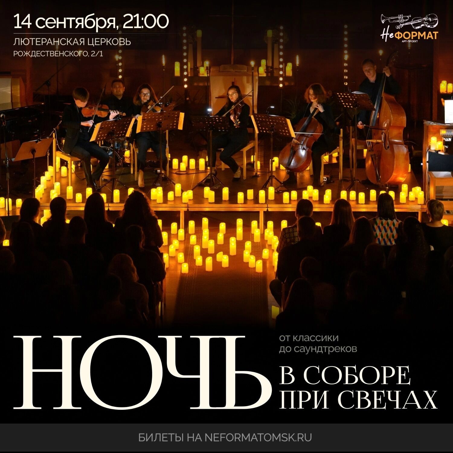 Ночной концерт пройдет при свечах в Лютеранской церкви