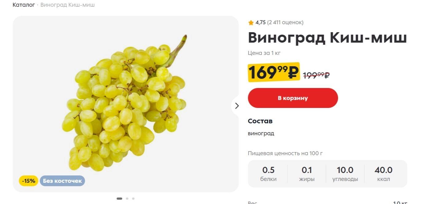 Цена за&nbsp;1&nbsp;кг&nbsp;зелёного винограда в&nbsp;«Пятёрочке»