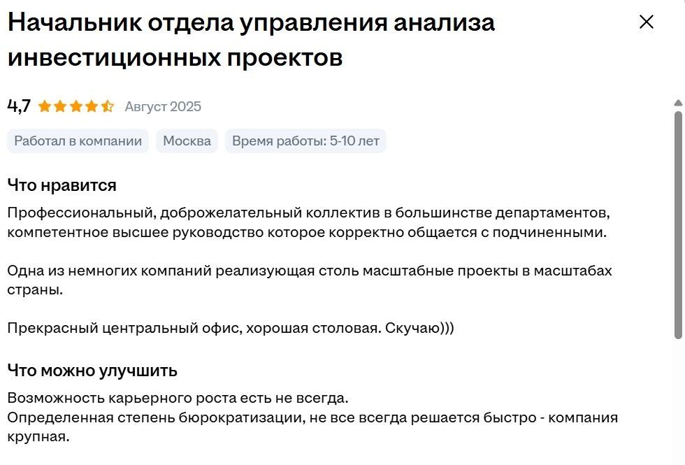 В НОВАТЭК отмечают профессионализм и доброжелательность коллектива, но частичное отсутствие карьерного роста