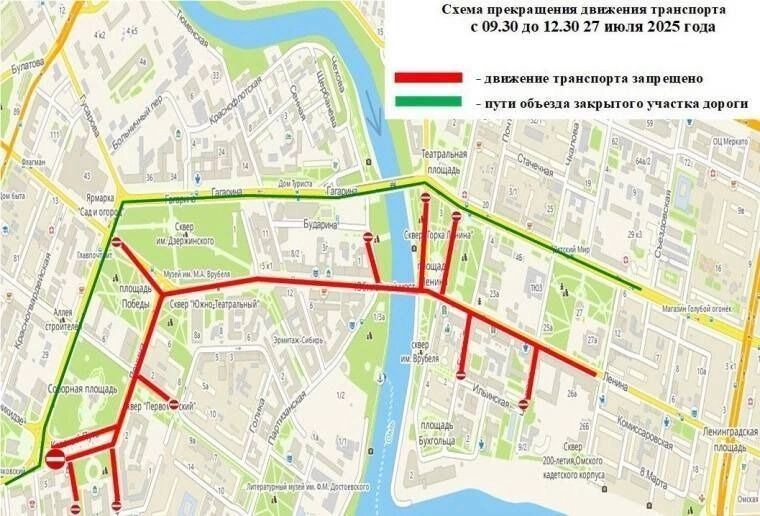 Схема перекрытия центра Омска 27 июля 2025