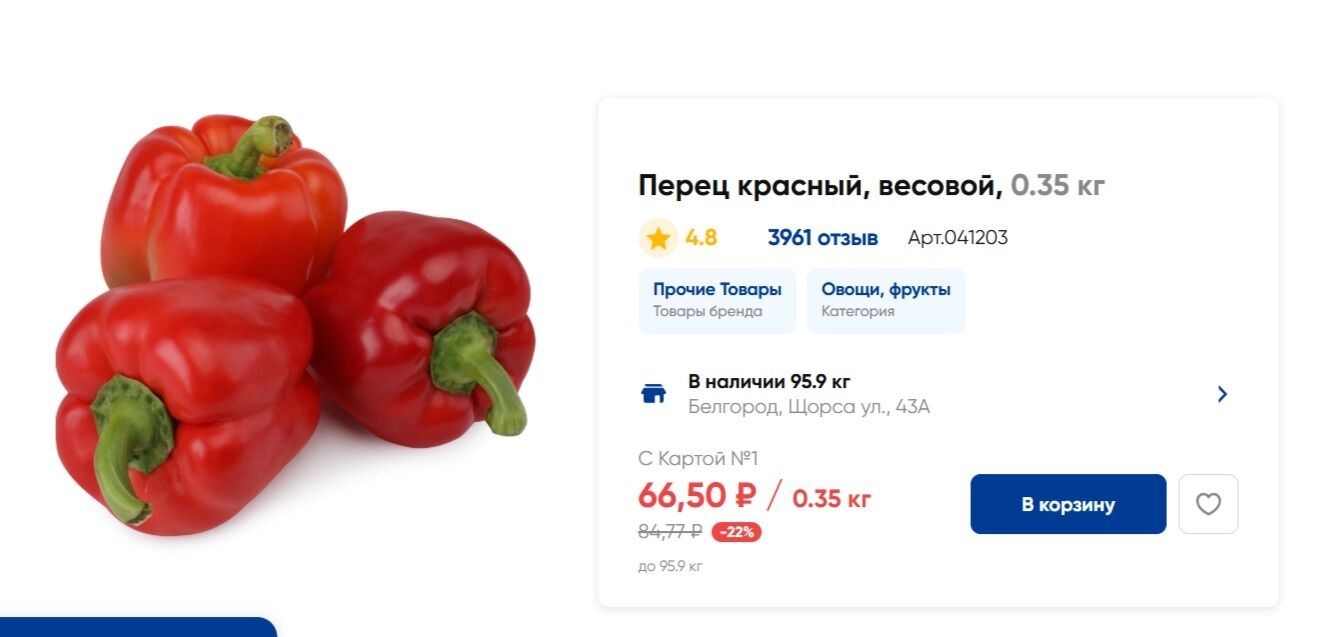 Средняя стоимость красного перца за килограмм в&nbsp;«Ленте»