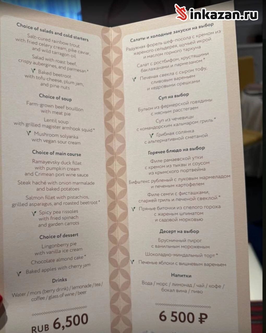 Меню для гостей ПМЭФ