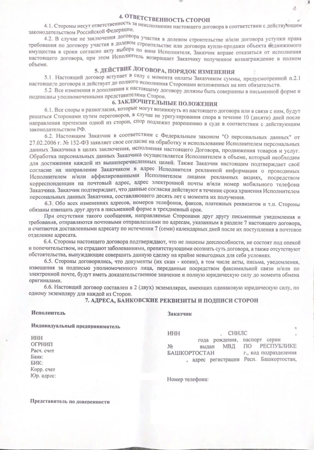 Договор на&nbsp;«подбор квартиры»