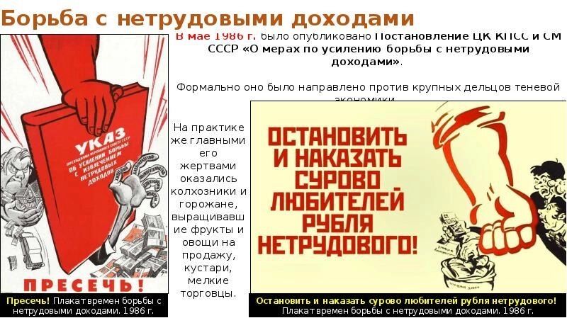 Главными жертвами борьбы с нетрудовыми доходами в СССР стали крестьяне