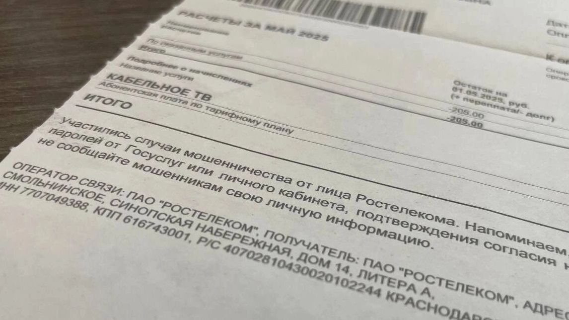 Ростелеком предупреждает от действиях мошенников в квитанциях