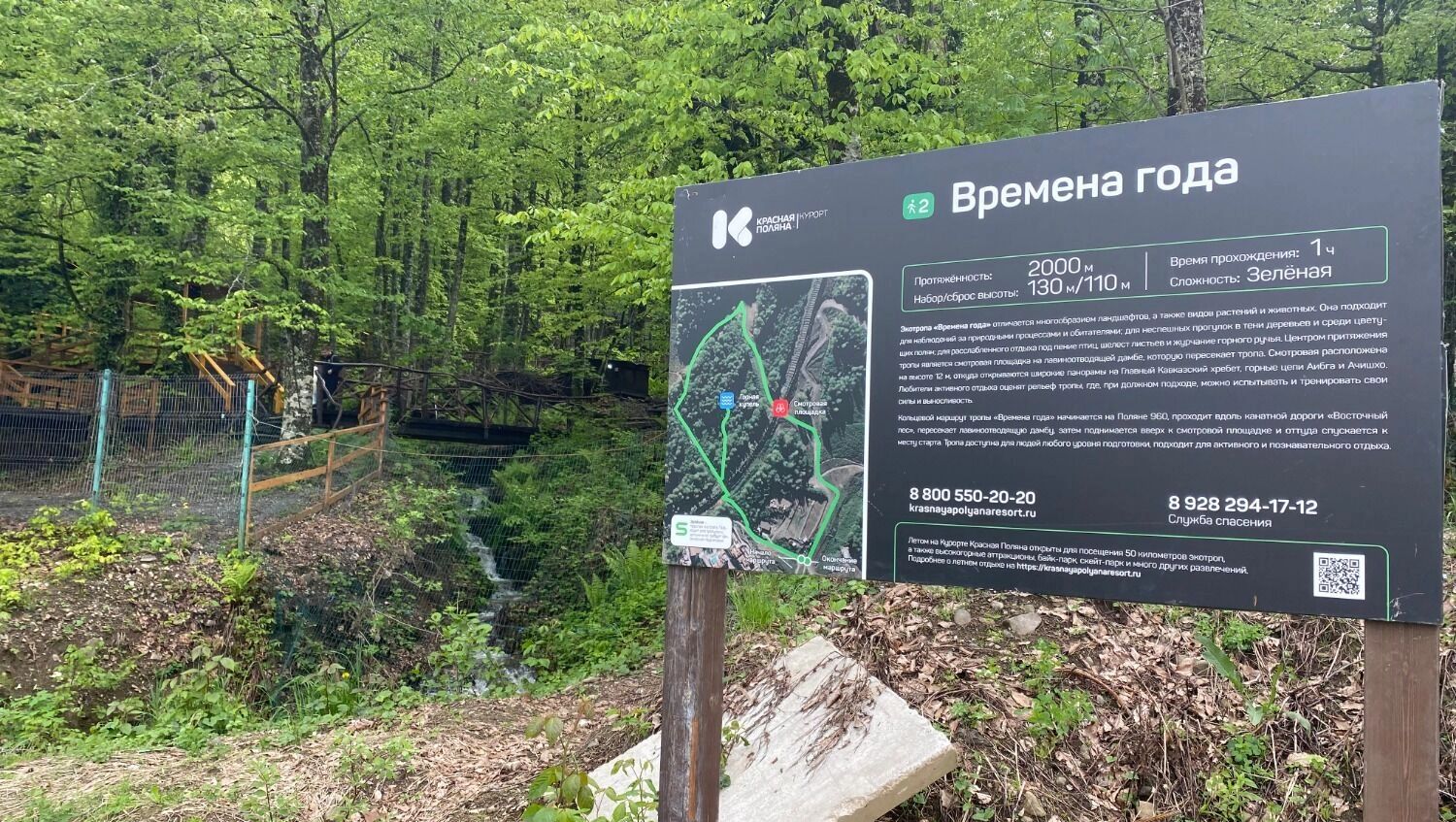 Красная Поляна в Сочи