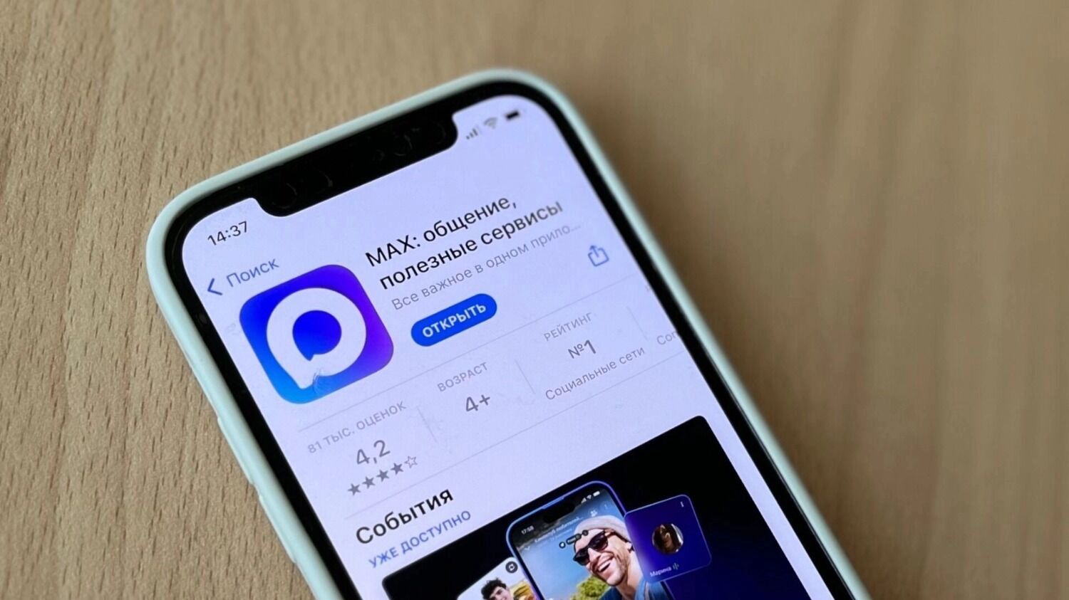 Мессенджер Max