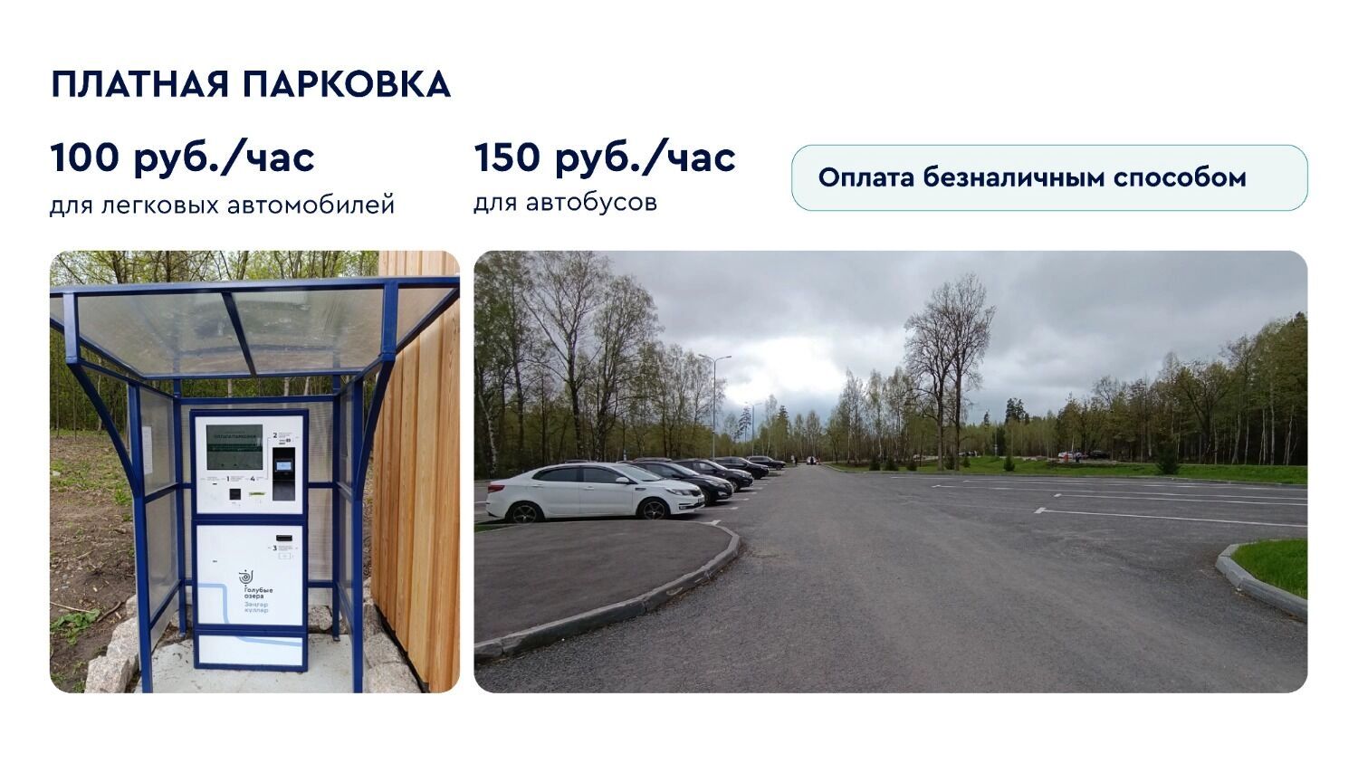 Парковка на&nbsp;Голубых озерах