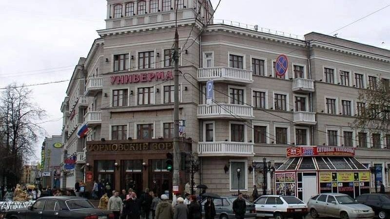 Универмаг «Сормовские зори»