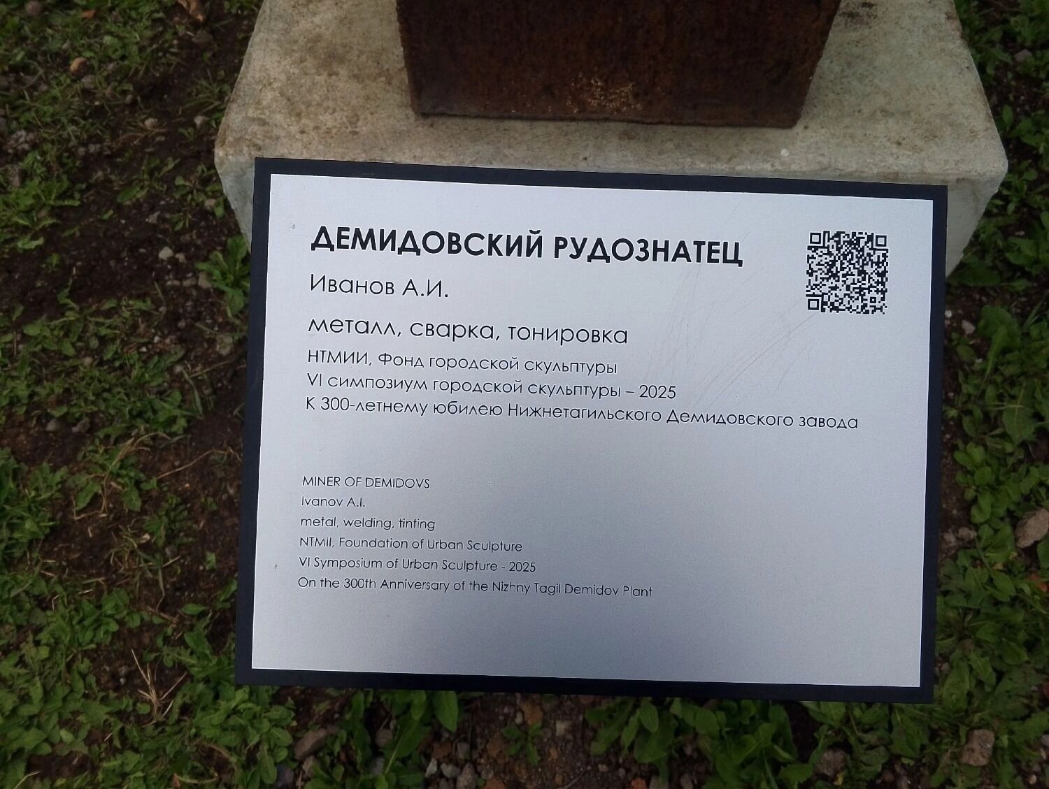 Скульптура «Демидовский рудознатец» (Александр Иванов)
