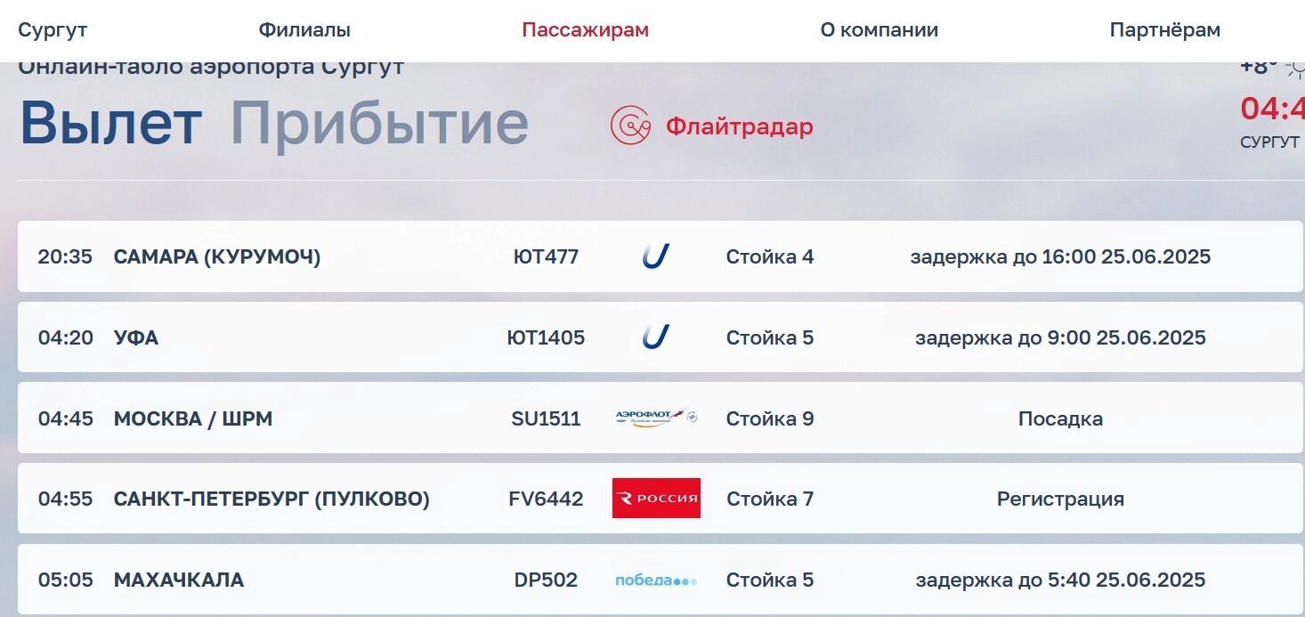 Рейсы задерживают на несколько часов