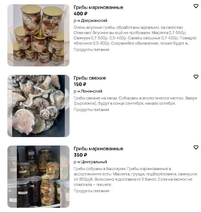 Объявления о продаже грибов в Оренбурге