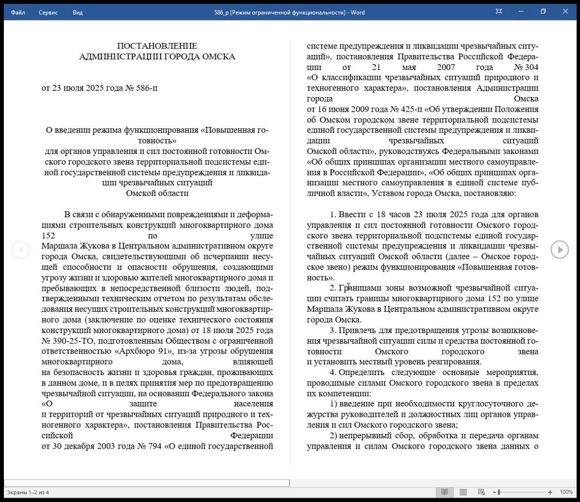 Текст постановления мэрии
