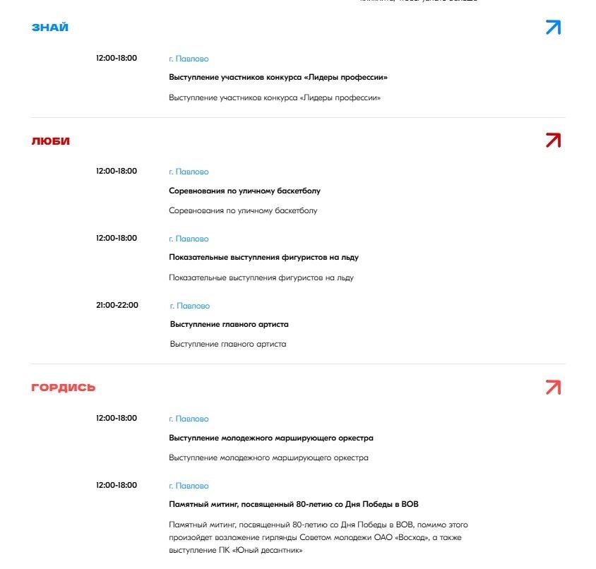 Куда сходить на&nbsp;«День молодежи» в&nbsp;Павлове