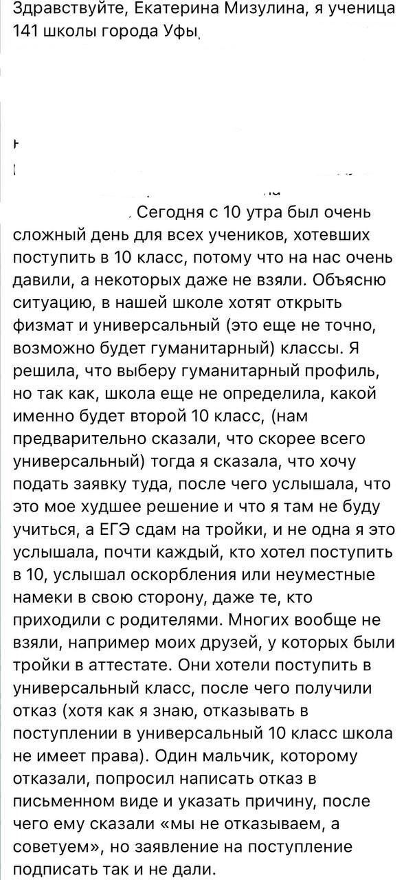 Обращение к Мизулиной из другой уфимской школы