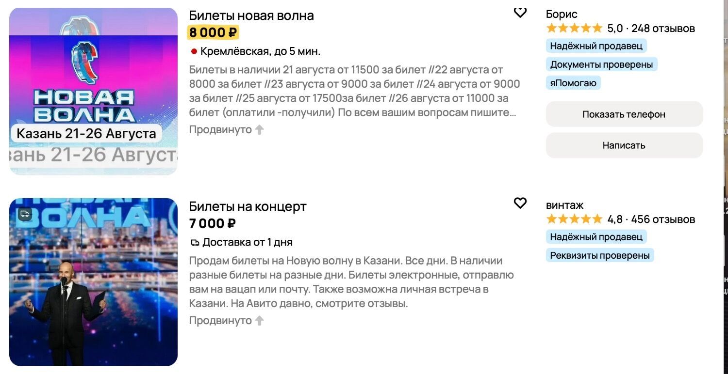 На сайтах объявлений много публикаций о билетах на «Новую волну»