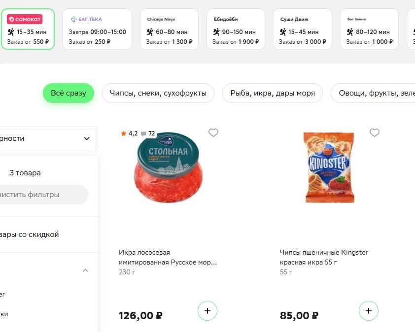 Цены на&nbsp;имитацию лососёвой икры в&nbsp;«Самокате»