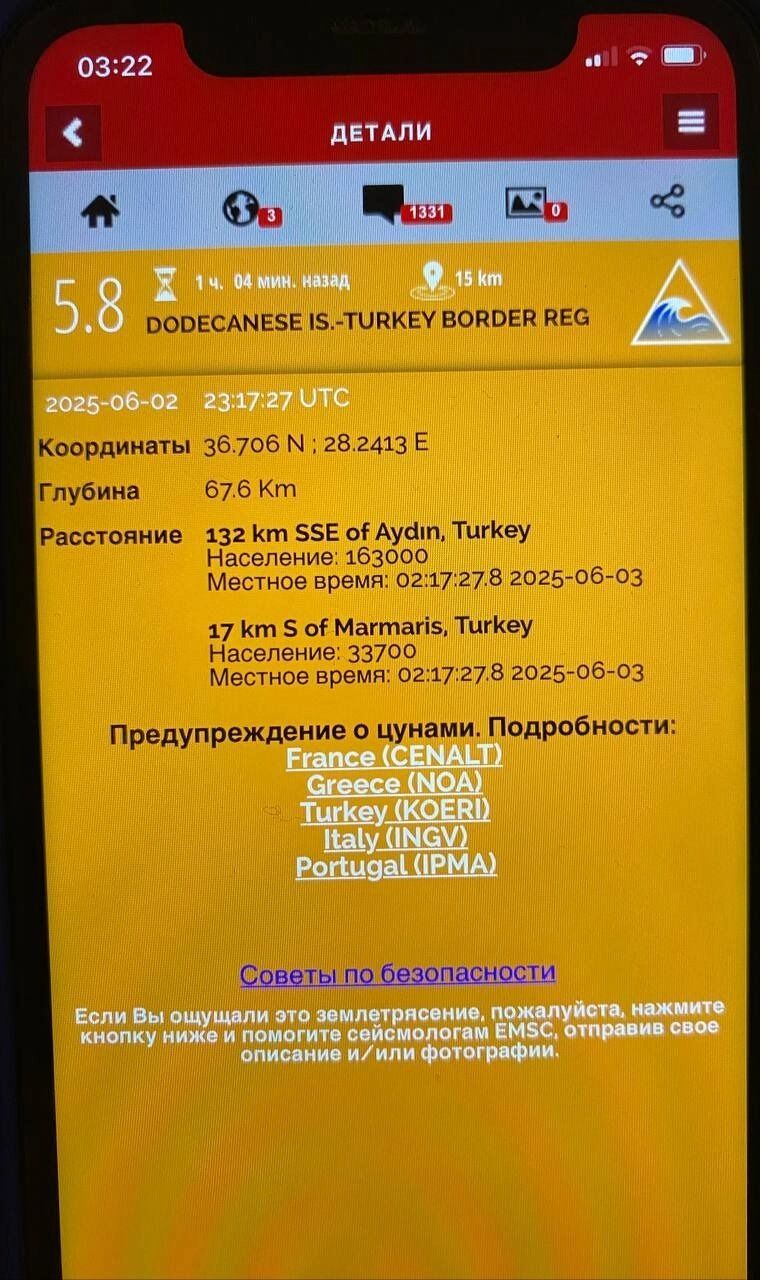 Рассылка предупреждений о землетрясении в Мармарисе