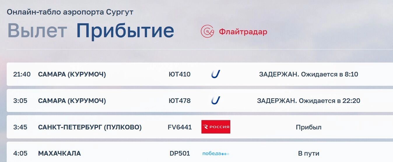 Рейсы задерживают на несколько часов