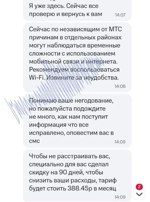 Корреспондент Muksun.fm написал обращение в службу поддержки МТС с просьбой компенсировать понесенные убытки.