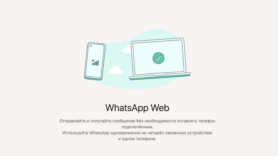 Веб-приложение WhatsApp поможет сохранить данные из мессенджера
