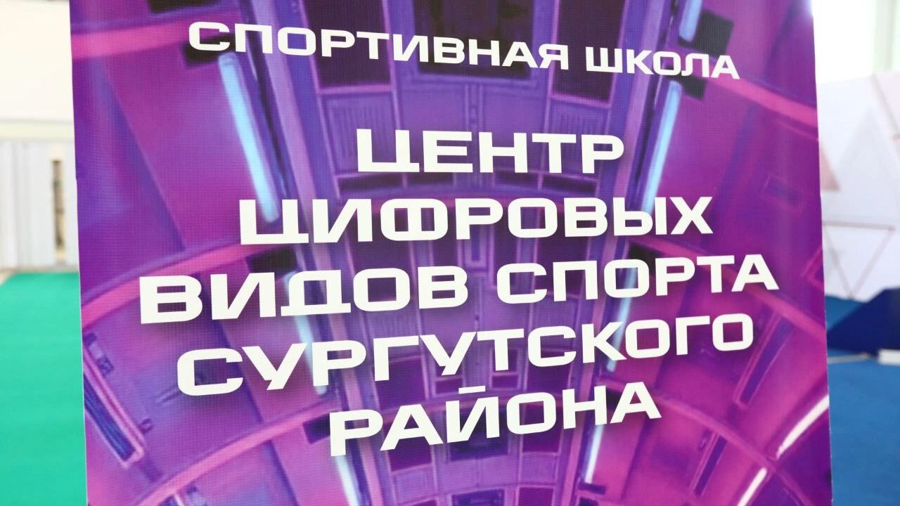 Сургутская делегация отправилась на Международный IT-Форум 
