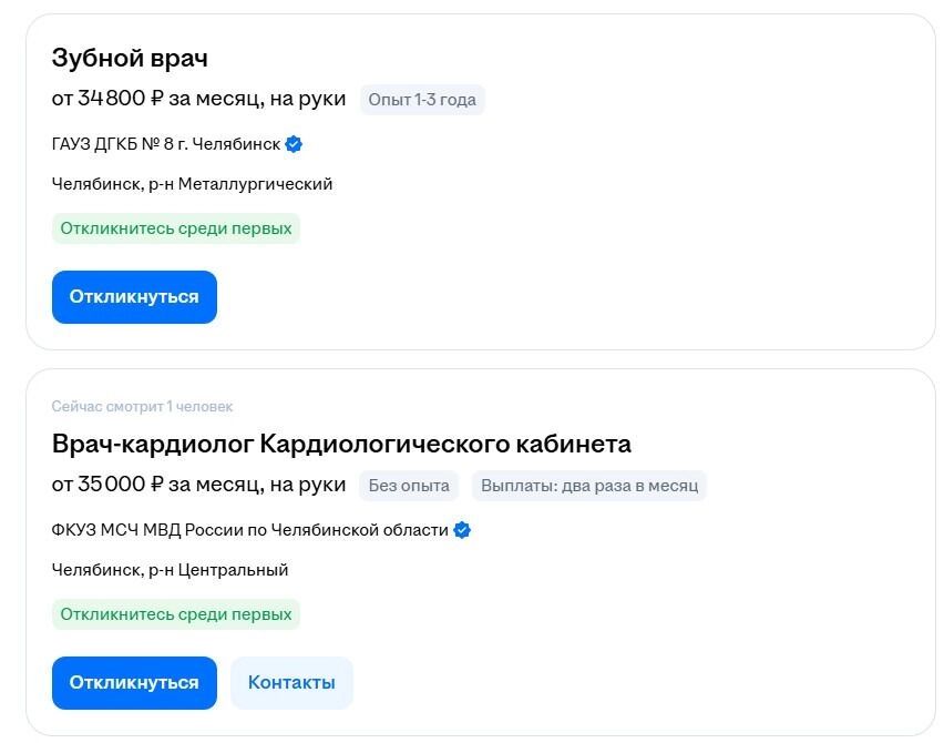 Зарплаты врачей в Челябинске разнообразны