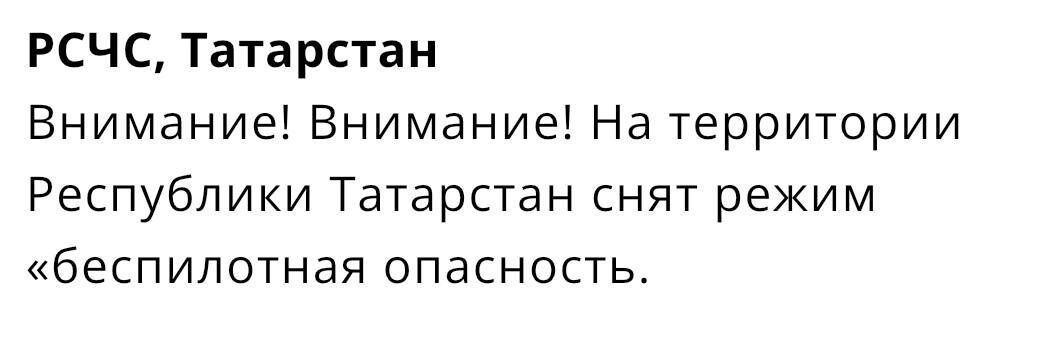 Особый режим сняли в 10 часов утра