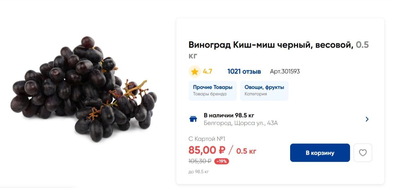 Цена за&nbsp;0,5 кг&nbsp;чёрного винограда в&nbsp;«Ленте»