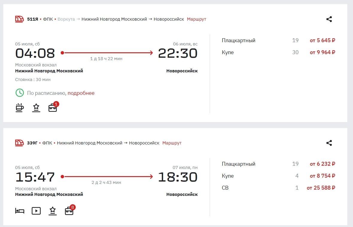 Билеты до Новороссийска еще есть