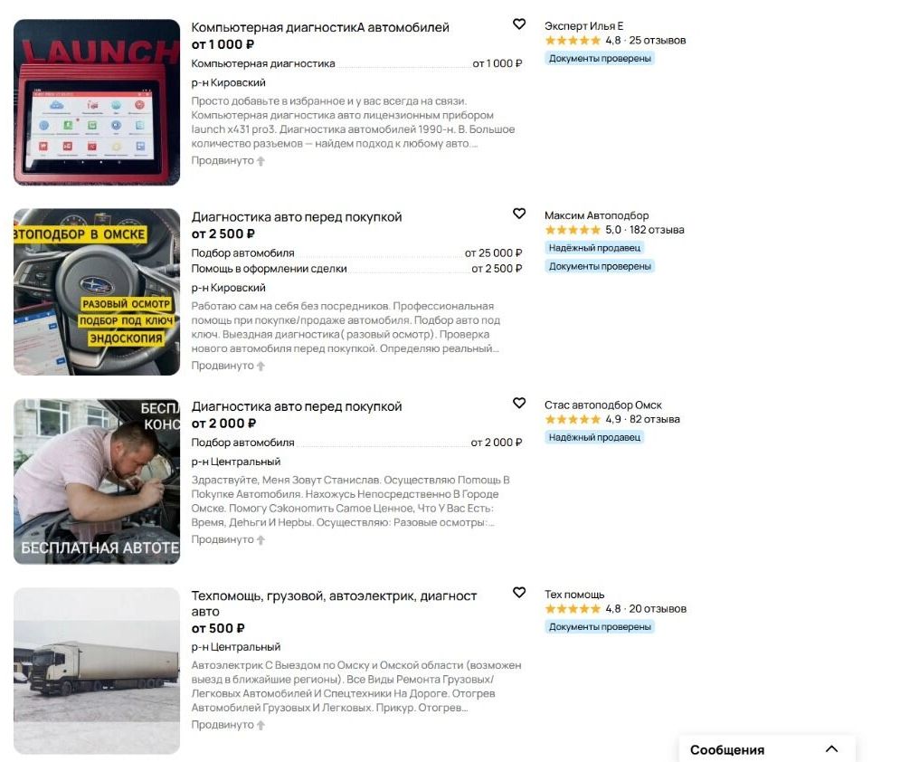 Скриншот «выдачи» поисковика по&nbsp;запросу «диагностика авто»: в&nbsp;Омске насчитывается больше 1,5&nbsp;тыс подобных услуг