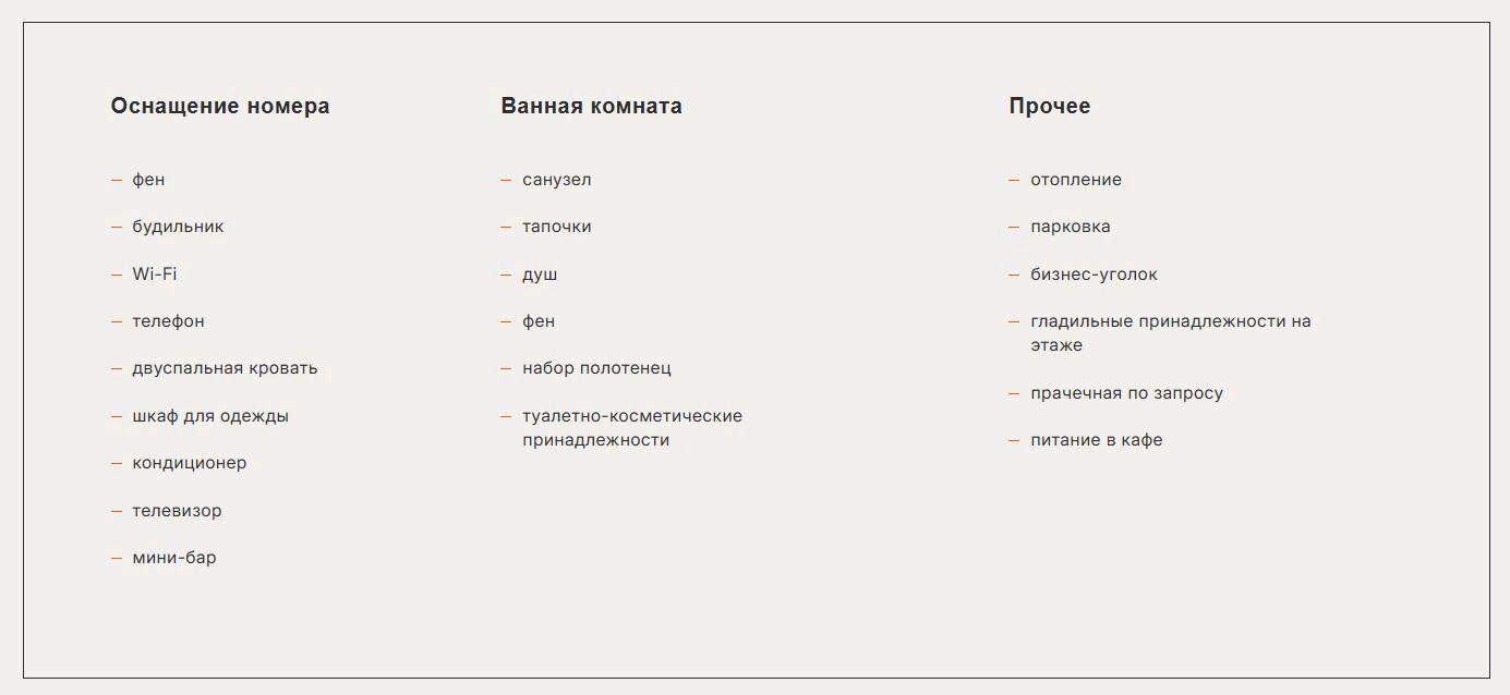 Оснащение номера