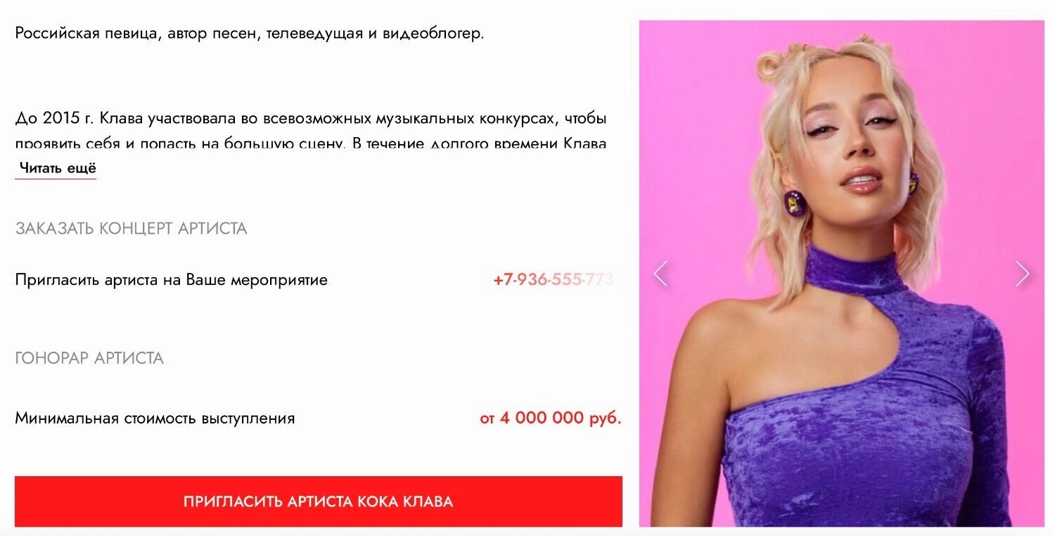 Сколько стоит выступление Клавы Коки