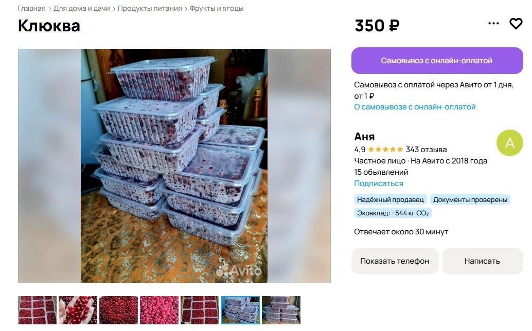 Часть продавцов в 2025 году из-за теплой осени сразу замораживает клюкву