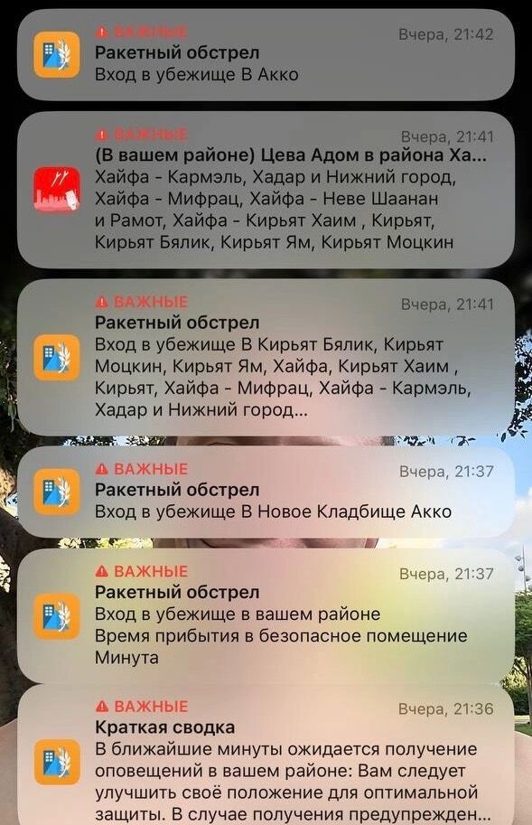 Уведомления об атаках в специальном приложении для отслеживания