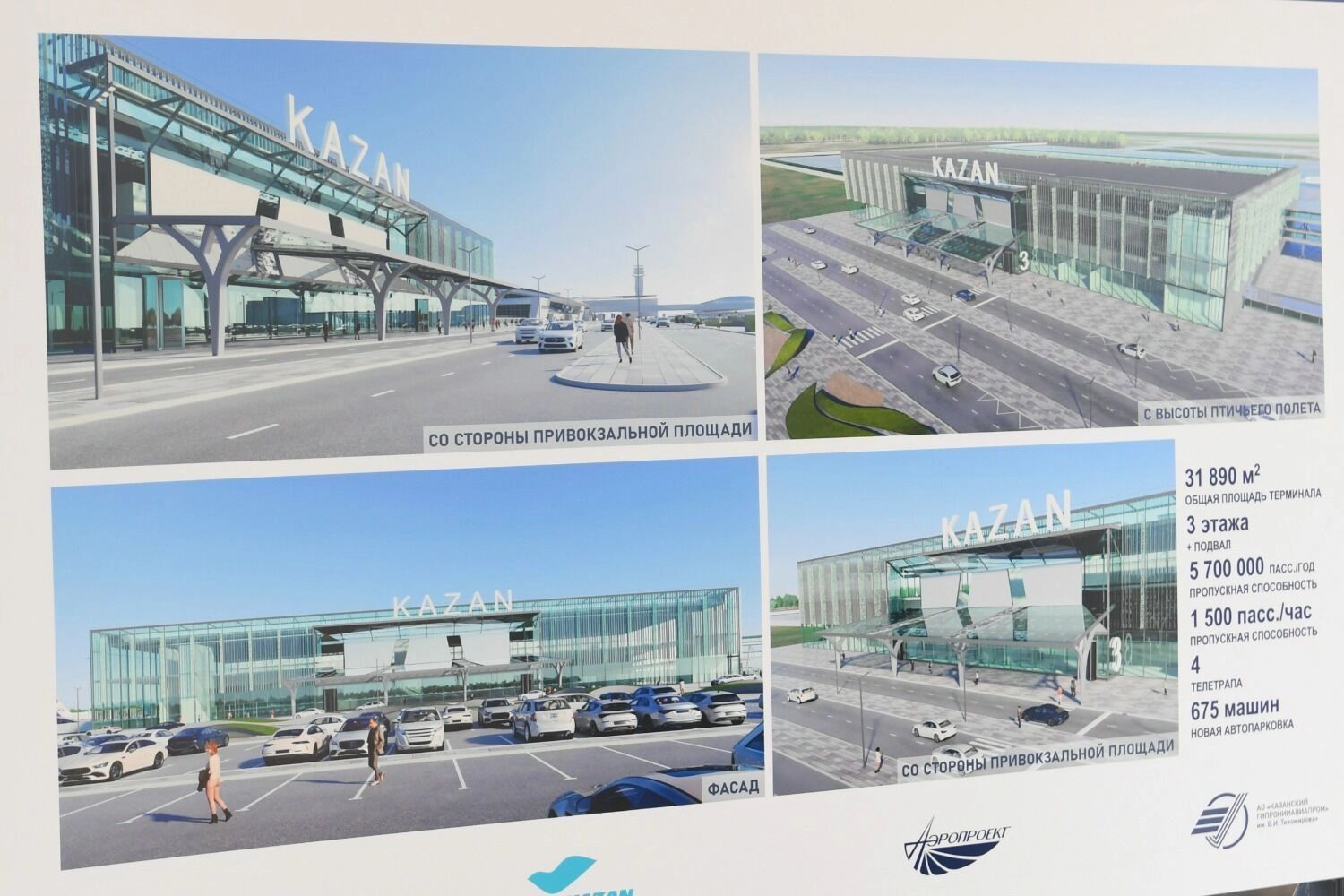 Новый проект терминала 3 аэропорта Казани