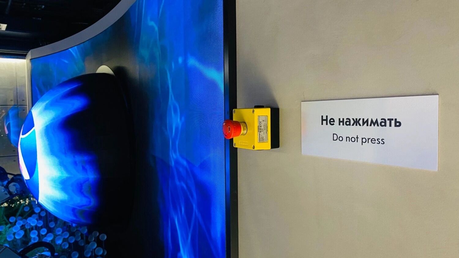 «Атом» оказался «нетрогательным» павильоном: всюду гостей экспозиции встречают таблички запрета