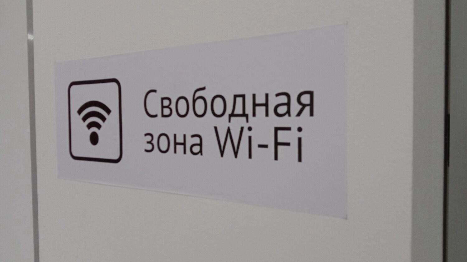 Некоторые онлайн-сервисы в&nbsp;Омской области начали работать без сети
