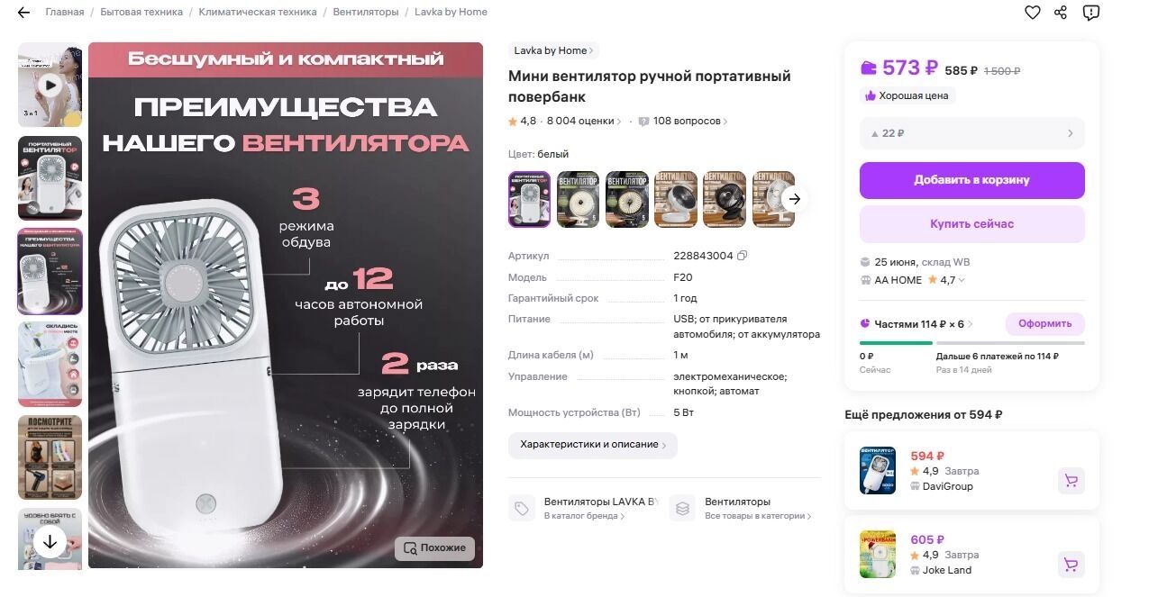Мини0вентелятор в дорогу