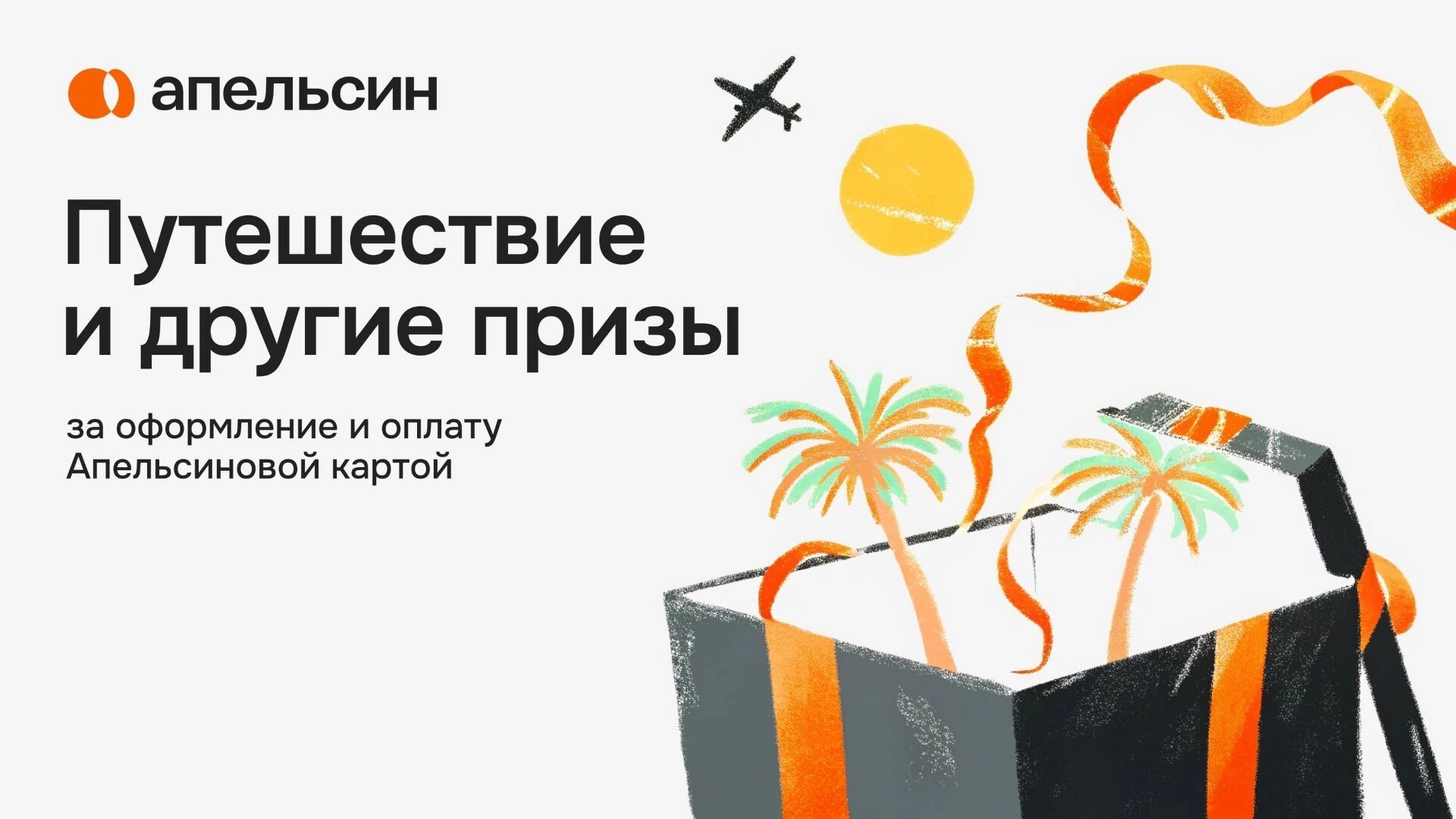 Сервис Апельсин запускает Апельсин Фест — летний фестиваль выгоды и подарков