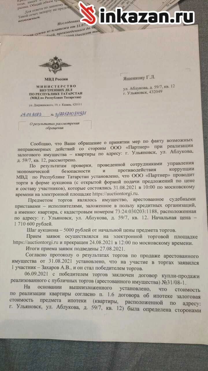 В&nbsp;ответах от&nbsp;ведомства указано, что в&nbsp;торгах участвовал всего 1&nbsp;человек