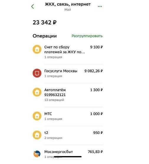 Оплата электричества 786 рублей за май 2025 года