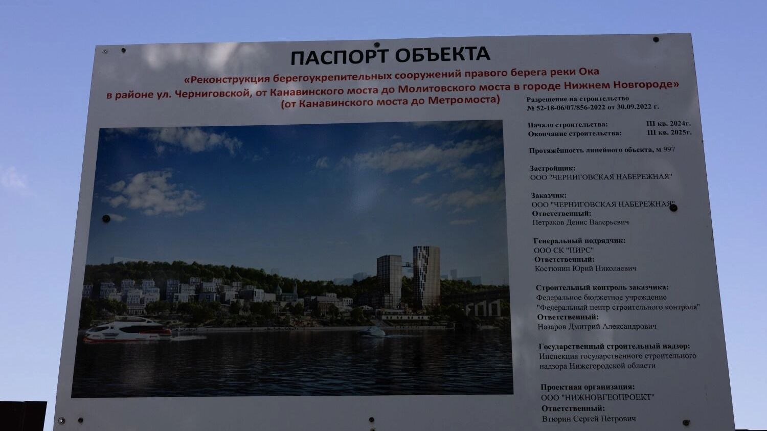Работы по берегоукреплению Черниговской набережной начались в марте 2023 года