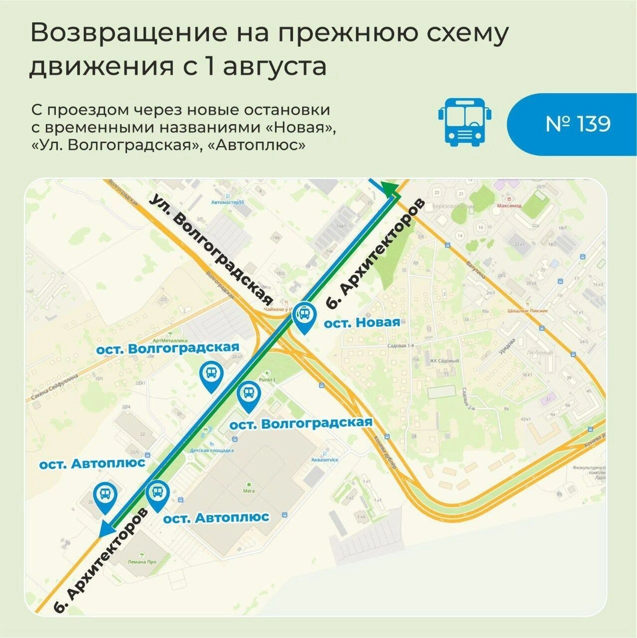 Схемы движения маршрутов после открытия бульвара Архитекторов