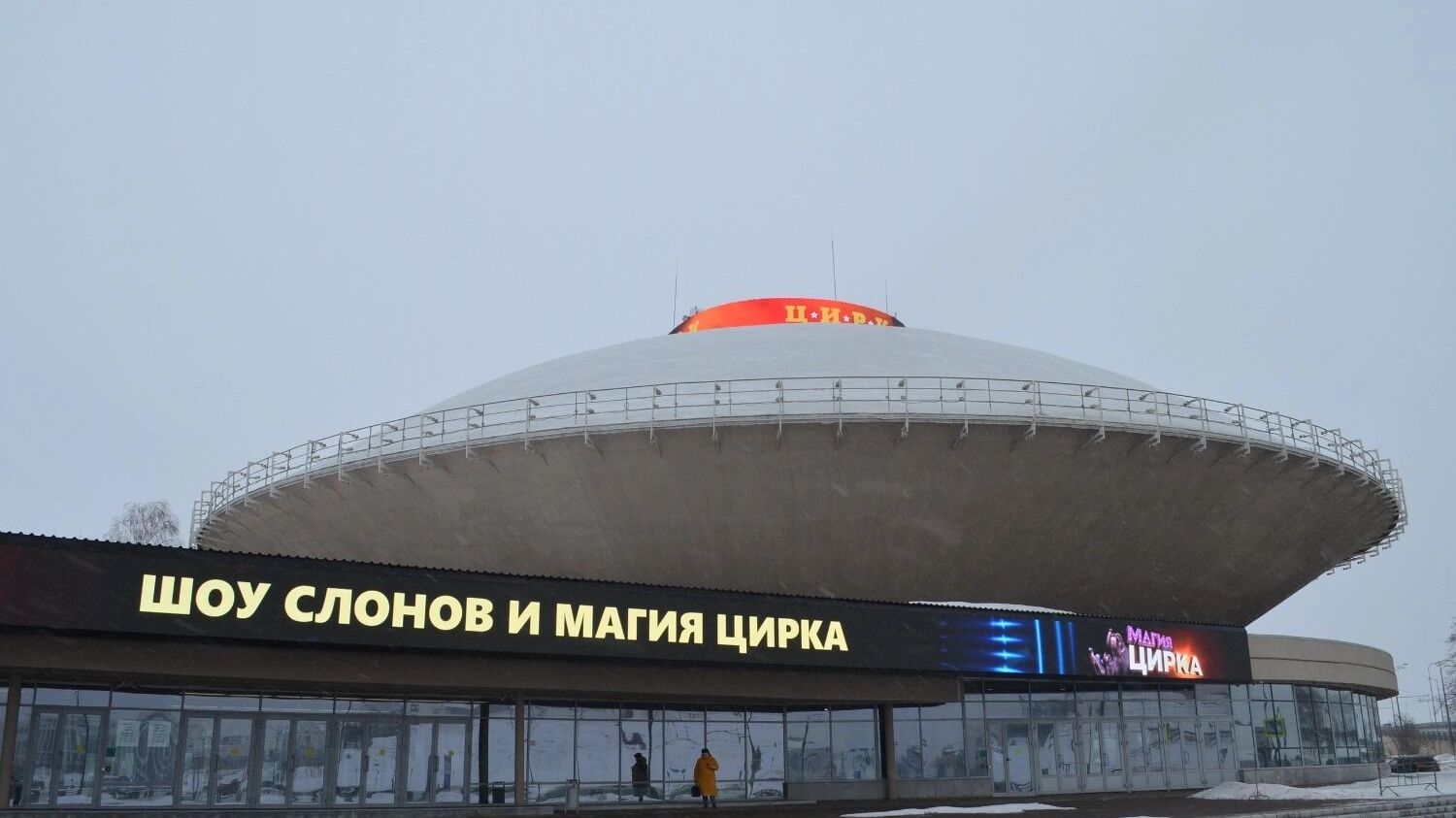 Цирк в Казани