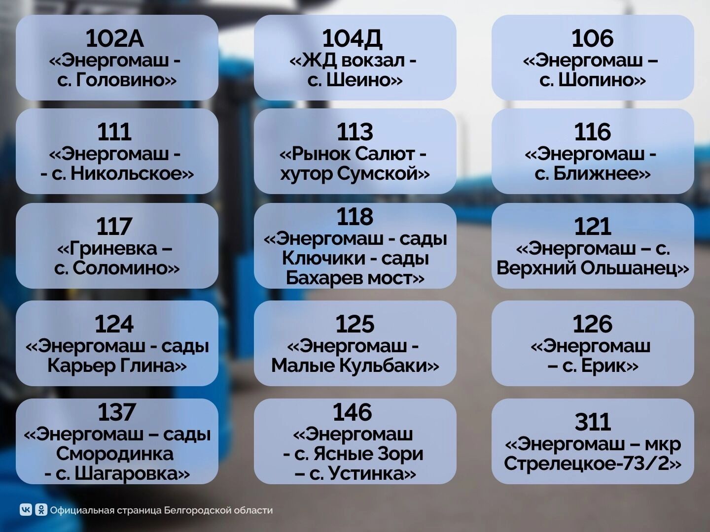 Льготный проезд на&nbsp;15&nbsp;пригородных маршрутах